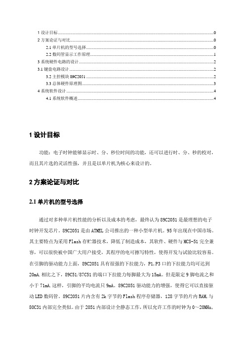 89c2051单片机电子时钟设计