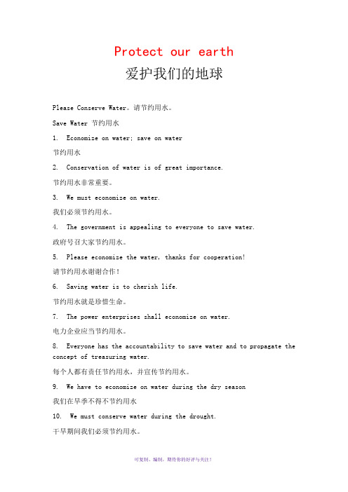 节约用水的英语手抄报
