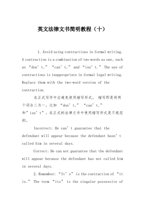 英文法律文书简明教程(十)