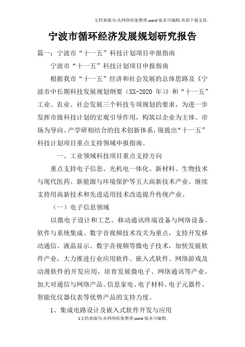 宁波市循环经济发展规划研究报告doc