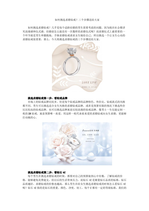 如何挑选求婚钻戒？三个步骤送给大家