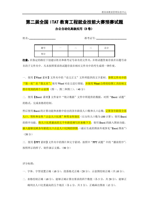 Office办公自动化高级应用 第二届B