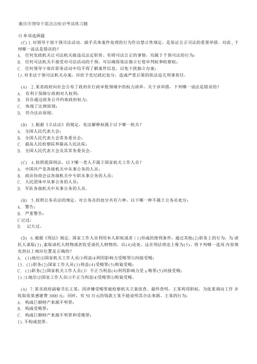 重庆,2015,法治考试答案分解