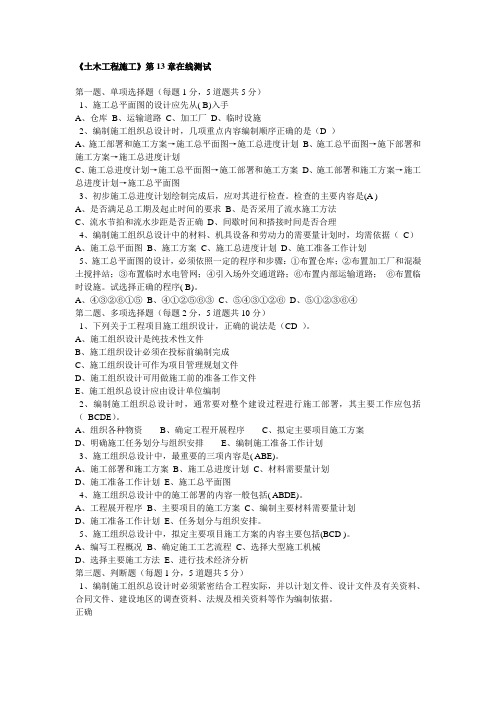 《土木工程施工》13-14