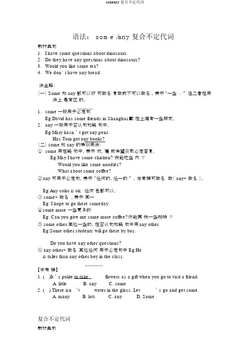 someany复合不定代词