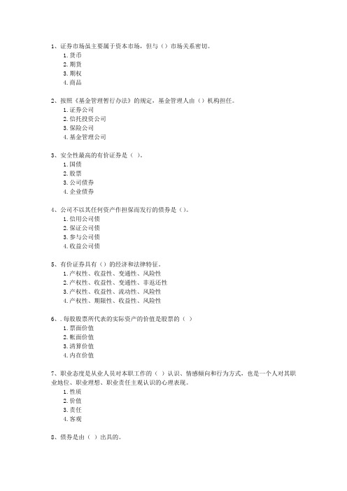 2013年五月份证券从业交易_三色试题及答案