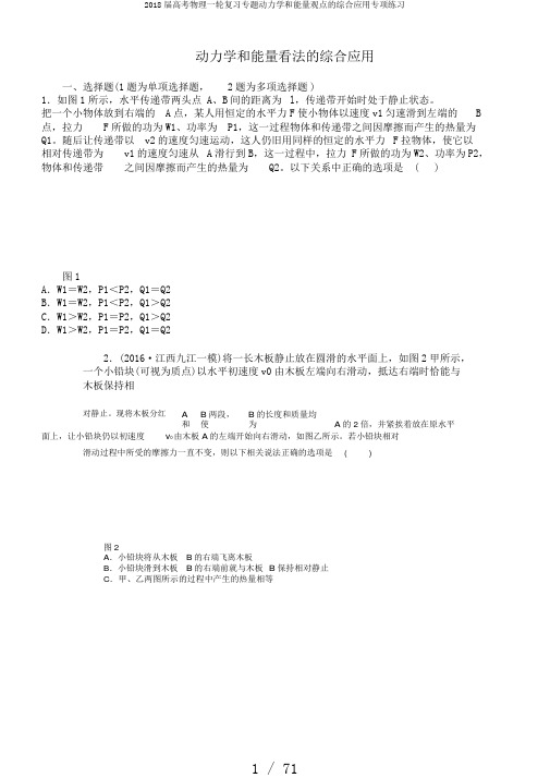 2018届高考物理一轮复习专题动力学和能量观点的综合应用专项练习
