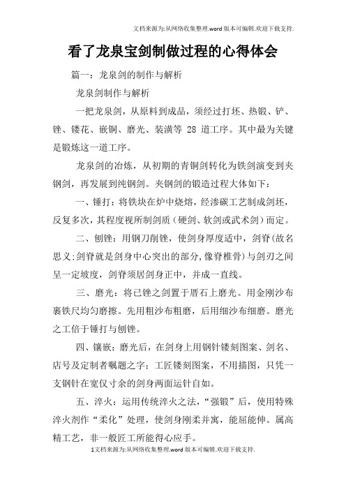 看了龙泉宝剑制做过程的心得体会