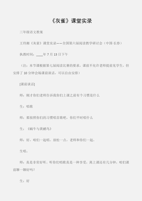 (三年级语文教案)《灰雀》课堂实录