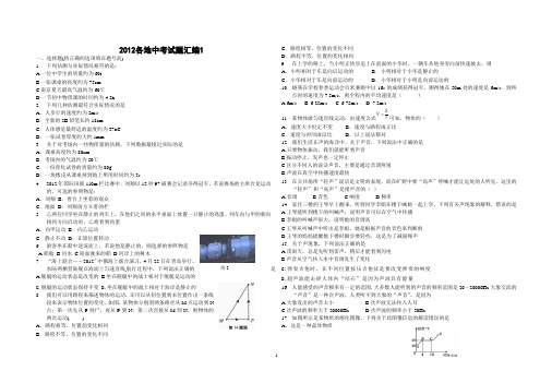 2012各地中考试题汇编1