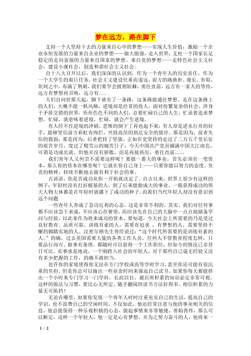梦在远方,路在脚下