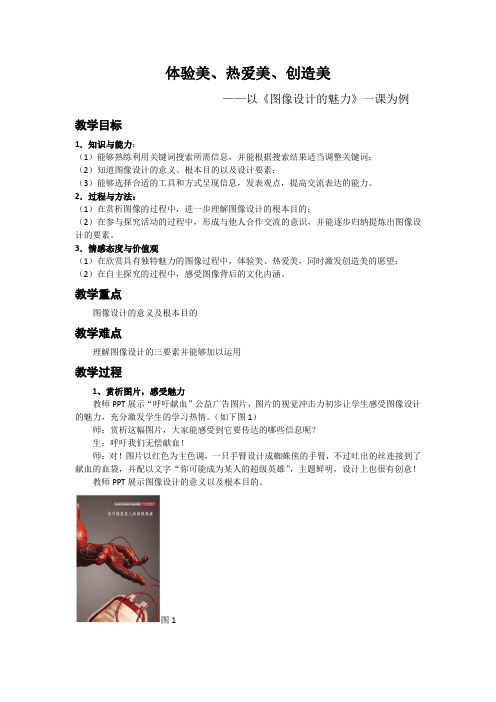 高中信息技术必修教案-5.3.1 图像的类型与格式3-教科版