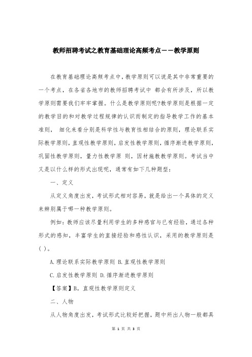 教师招聘考试之教育基础理论高频考点――教学原则