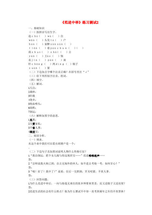 九年级语文上册 第五单元《范进中举》练习测试2 新人教版