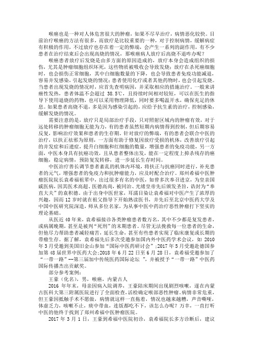喉癌病人放疗后高烧不退咋办