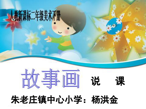 故事画__课件