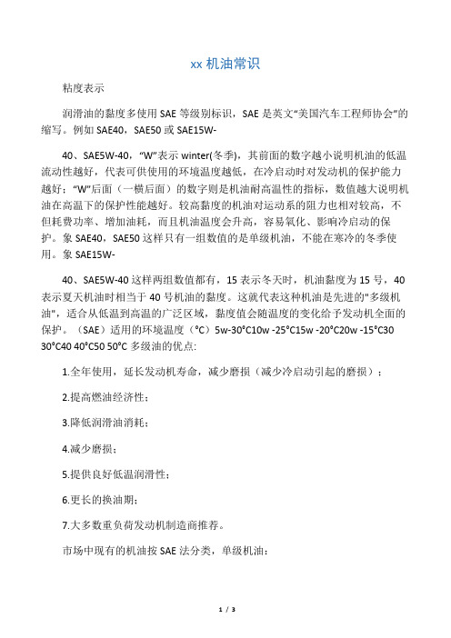 柴机油常识