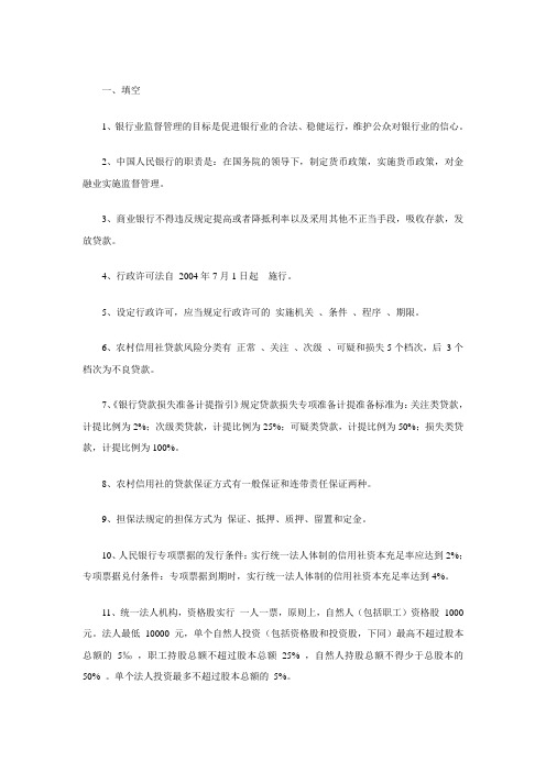 云南农村信用社招聘考试复习资料大全