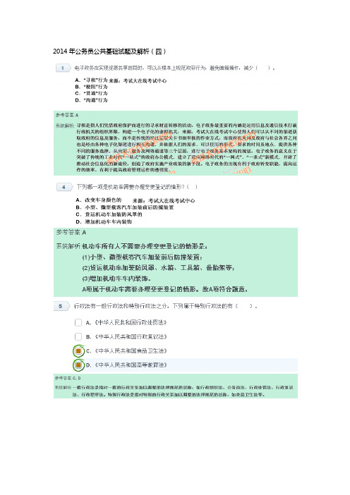 2014年公务员公共基础试题及解析(四)