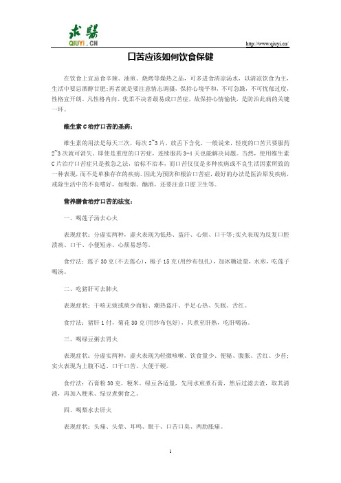 口苦应该如何饮食保健
