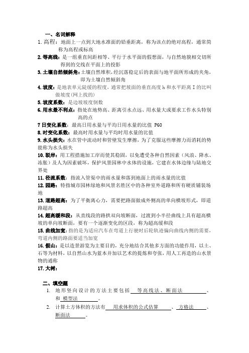 (完整版)园林工程理论重点已总结