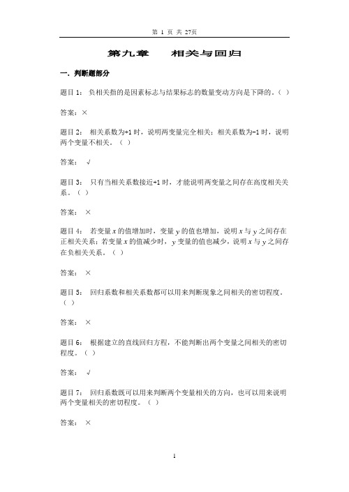 统计学原理第九章(相关与回归)习题答案