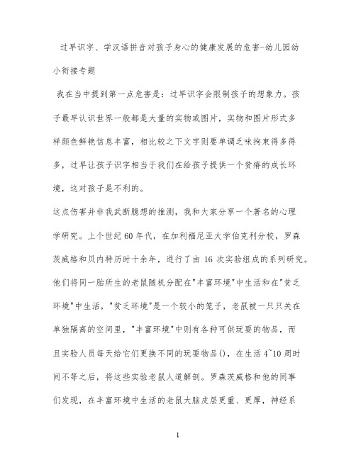 过早识字、学汉语拼音对孩子身心的健康发展的危害 - 幼儿园幼小衔接专题