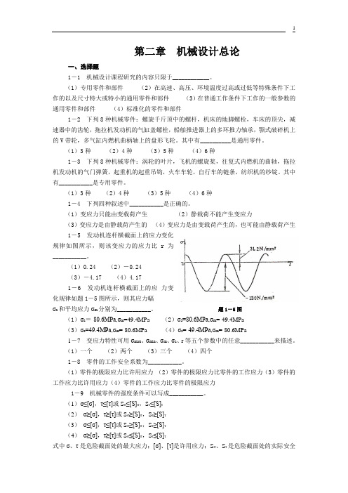 第2章  机械设计总论