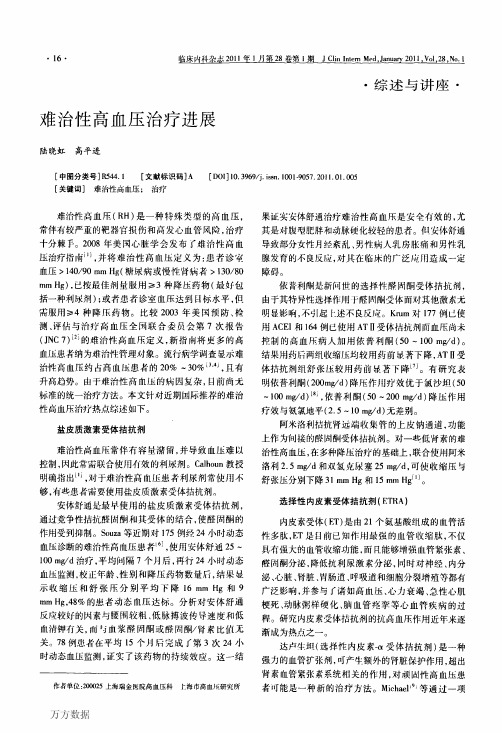 难治性高血压治疗进展