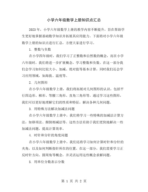 小学六年级数学上册知识点汇总