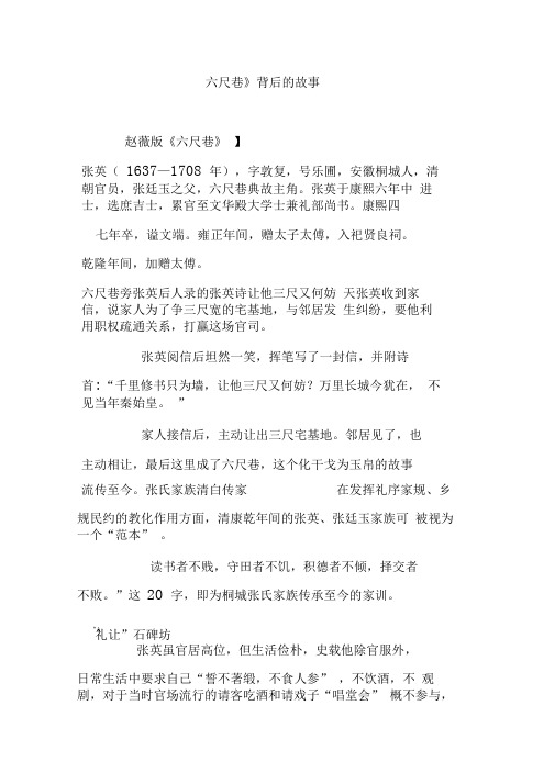 《六尺巷》背后的故事