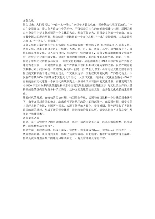 齐鲁文化