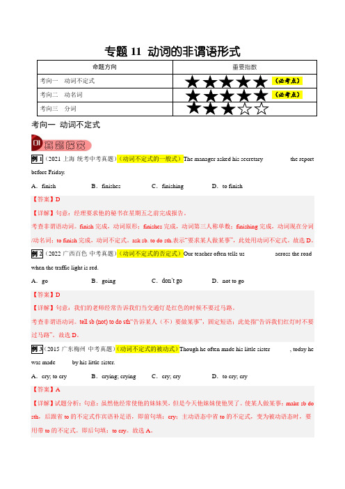 专题11动词的非谓语形式-2023年中考英语总复习真题探究与变式训练