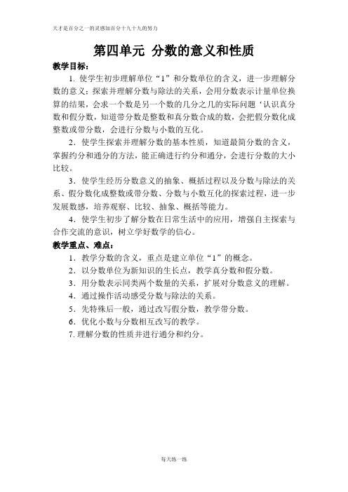苏教版五年级数学 第四单元教案  第四单元 教材分析