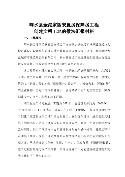 某工程创建aaa级安全文明标准化诚信工地申报材料(经验、具体做法及汇报材料)【可编辑】