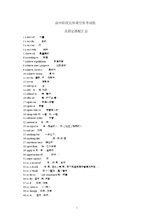 高考英语-完形填空常考词组及固定搭配汇总.docx