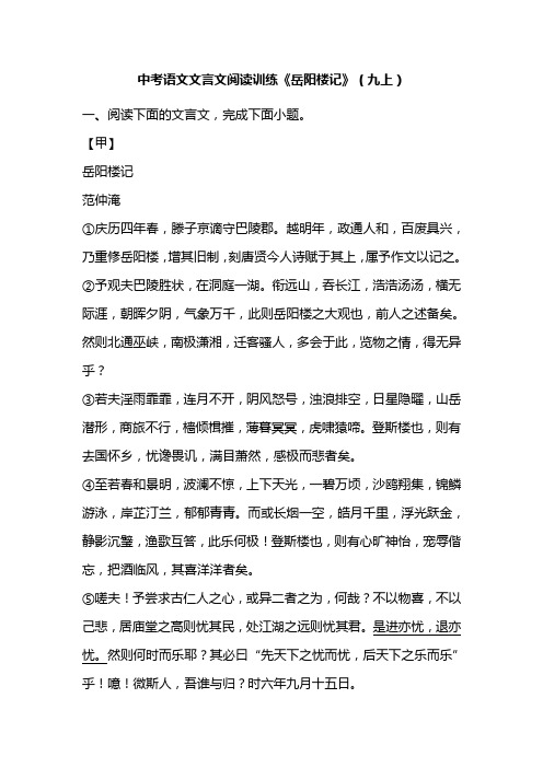 中考语文文言文阅读训练《岳阳楼记》(九上)