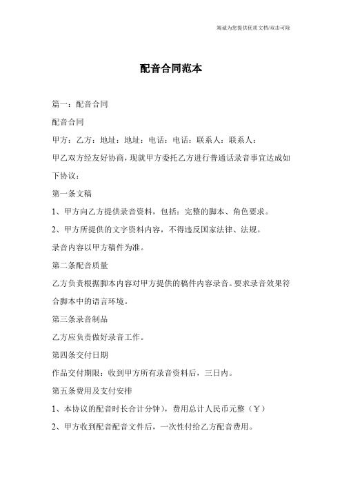 配音合同范本