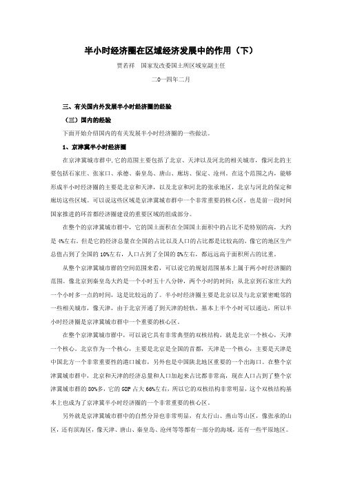 贾若祥-半小时经济圈在区域经济发展中的作用(下)