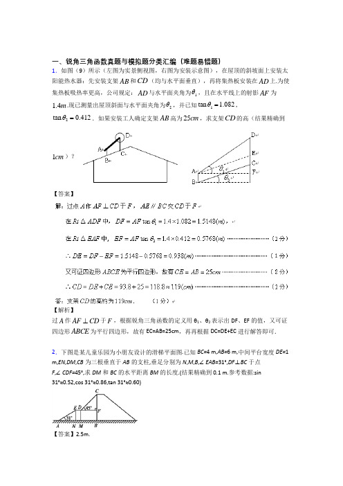 人教数学锐角三角函数的专项培优 易错 难题练习题附答案