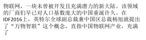 英特尔物联网产业的布局中,优势和劣势都在哪？