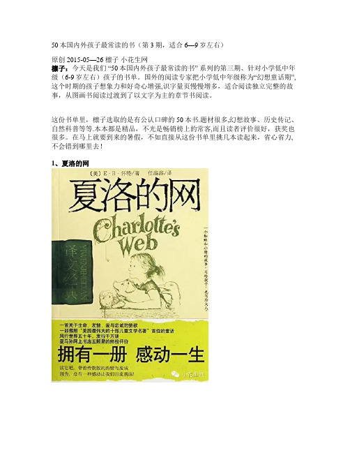 50本国内外孩子最常读的书(适合6-9岁左右)