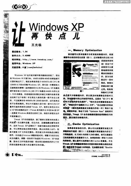 让WindwosXP再快点儿