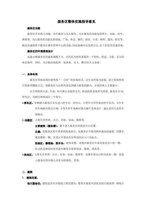 高速公路服务区设计要点