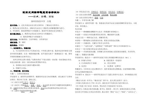 语文人教版九年级上册议论文阅读专题复习——论点、论据、论证