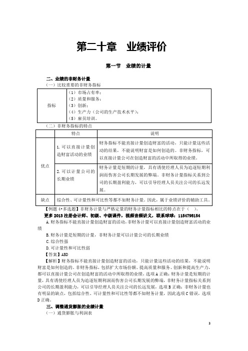2013年CPA注册会计师注会财务管理讲义课件视频