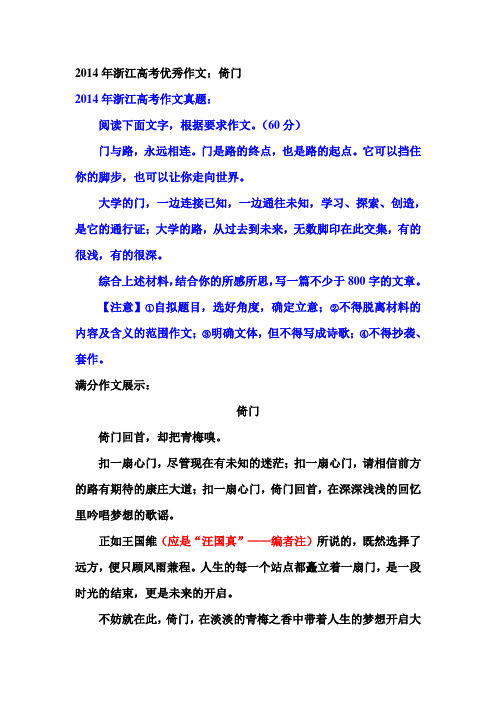 2014年浙江高考优秀作文：倚门