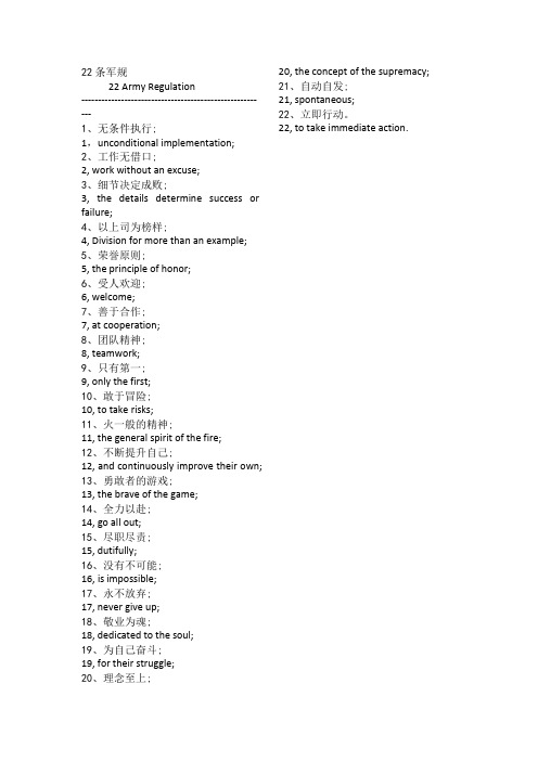 【西点军校22条军规】中英文对照版