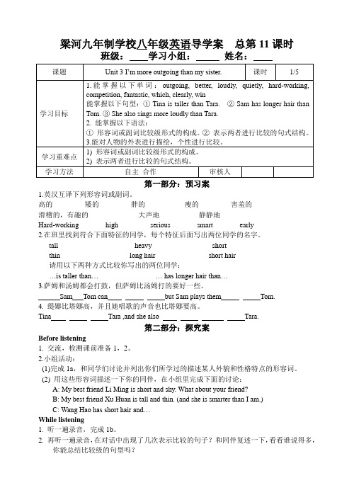 八年级英语第三单元导学案