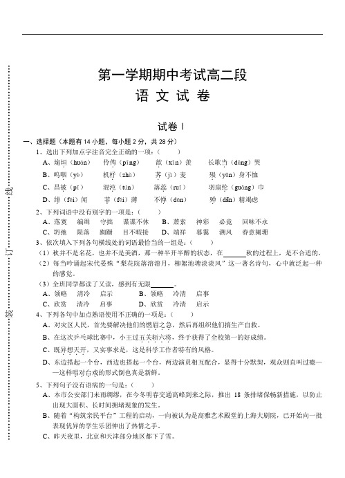 2019年最新高二 语文试卷年第一学期期中考试高二段语文试卷